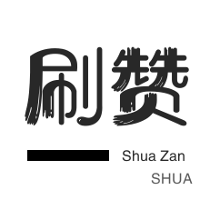 快手买粉丝-美团红包-小红书刷赞